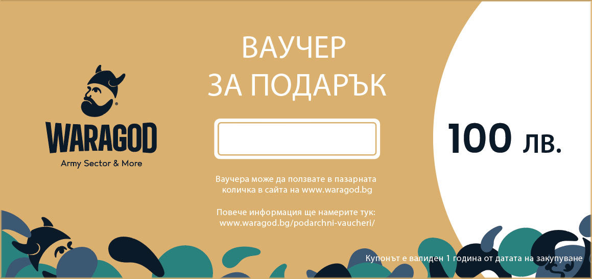 Κουπόνι Δώρου - 100 BGN