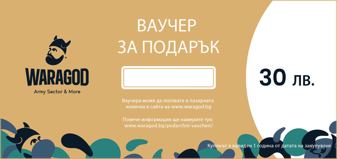 Δώρο Κουπόνι - 30 BGN